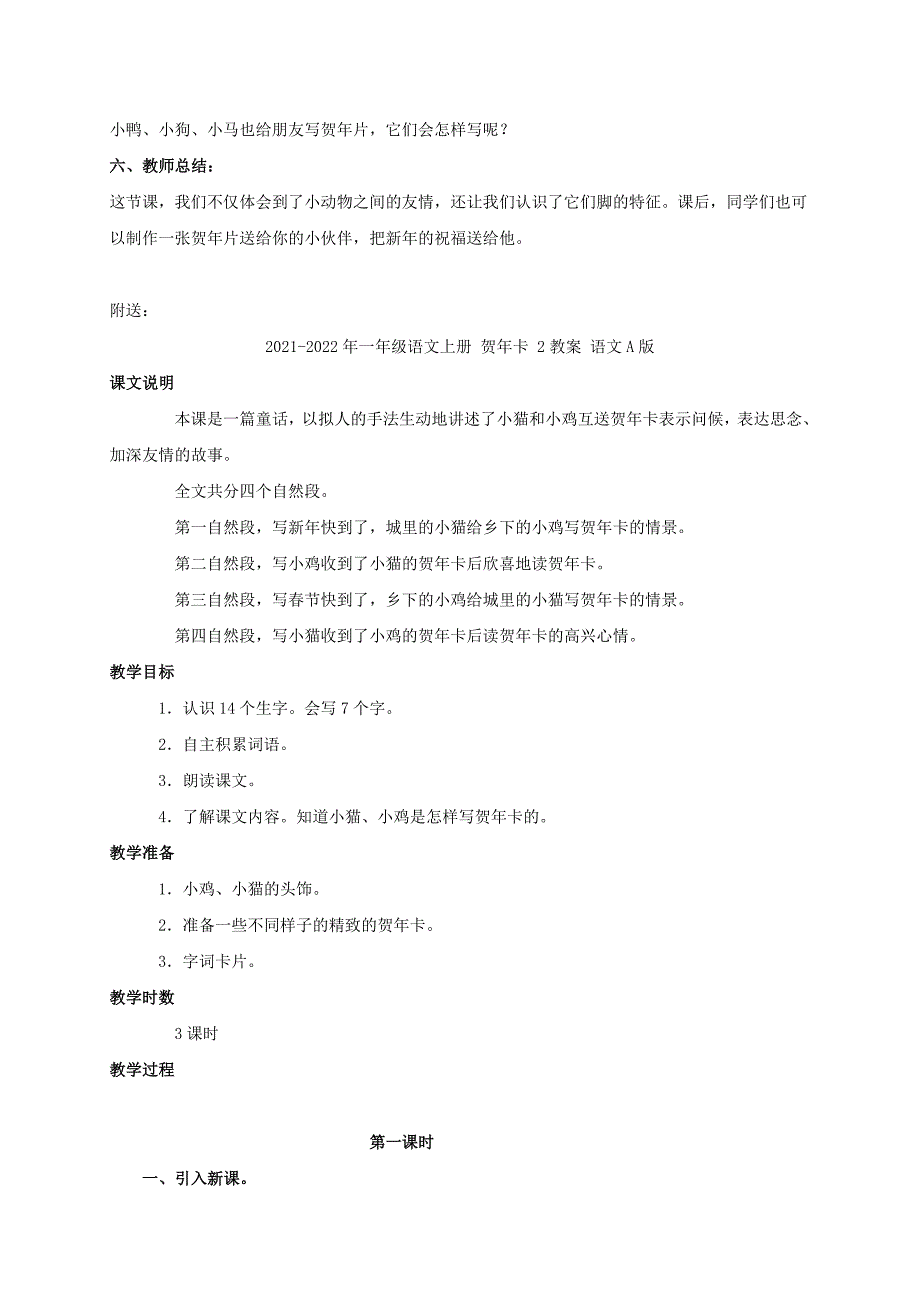 2021-2022年一年级语文上册 贺年卡 1教案 语文A版_第2页