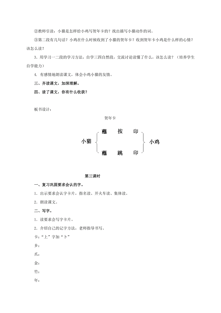 2021-2022年一年级语文上册 贺年卡 1教案 语文A版_第4页