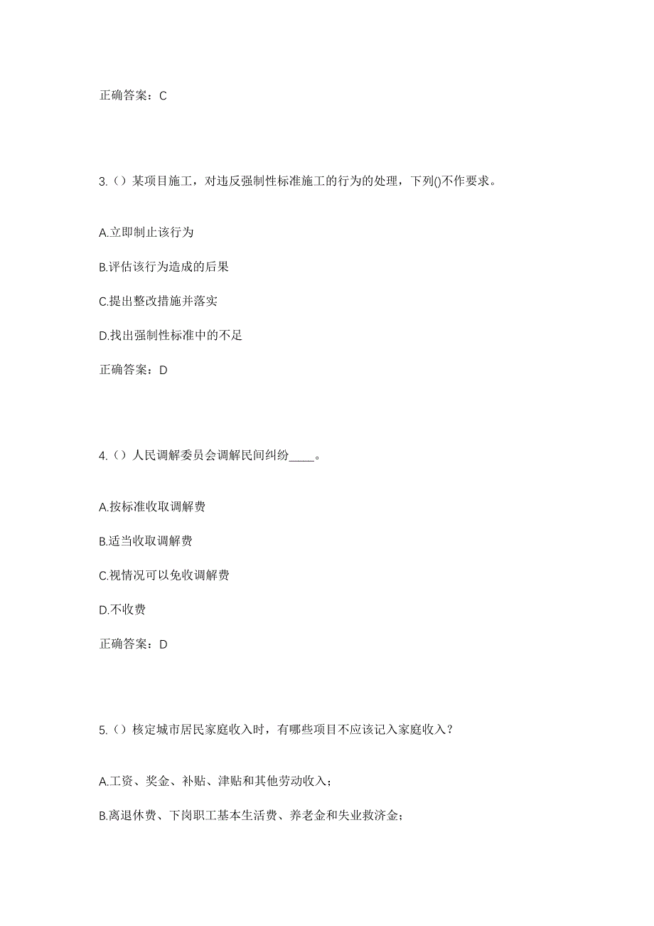 2023年福建省三明市宁化县翠江镇红卫村社区工作人员考试模拟题含答案_第2页