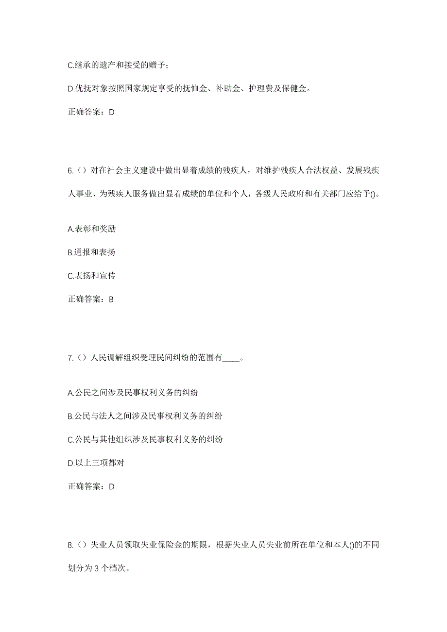 2023年福建省三明市宁化县翠江镇红卫村社区工作人员考试模拟题含答案_第3页