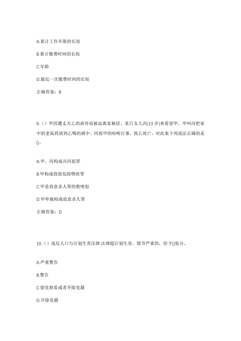 2023年福建省三明市宁化县翠江镇红卫村社区工作人员考试模拟题含答案_第4页