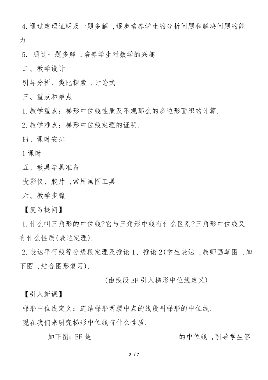 八年级数学教案示例：梯形的中位线_第2页