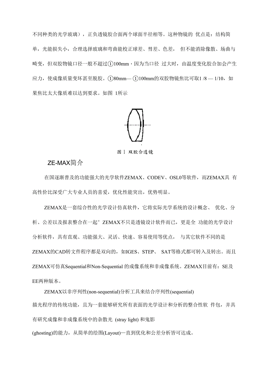 双胶合透镜课程设计报告_第2页