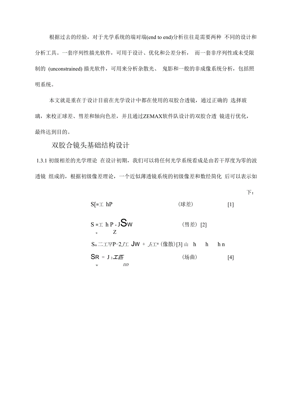 双胶合透镜课程设计报告_第3页