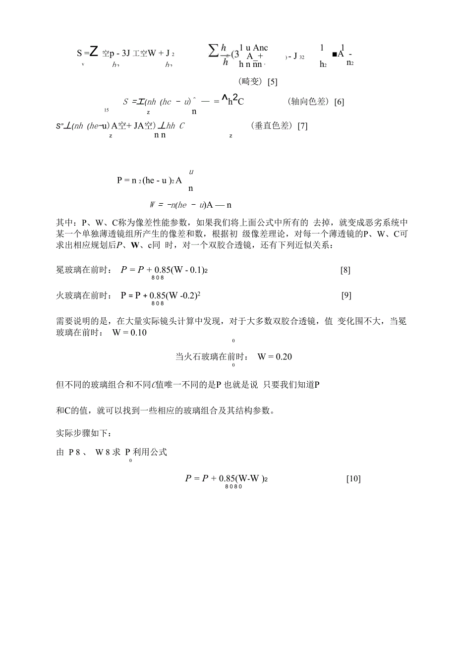 双胶合透镜课程设计报告_第4页