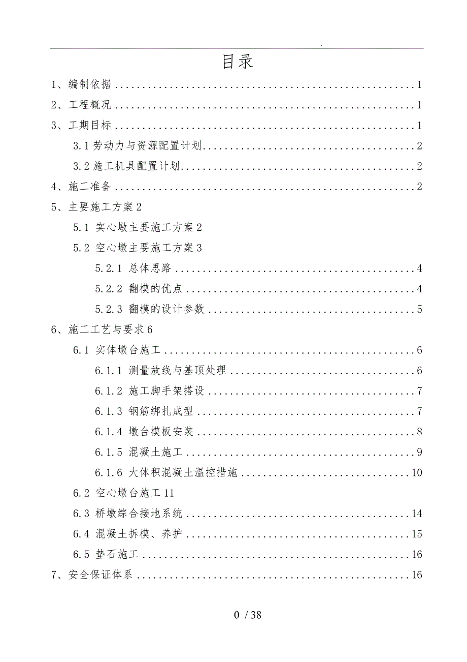 桥梁墩台工程施工组织设计方案_第2页