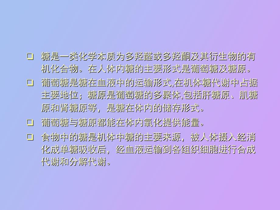 糖代谢与糖尿病_第2页