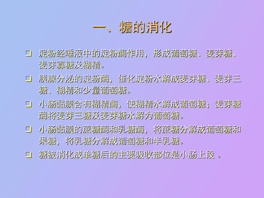 糖代谢与糖尿病_第4页