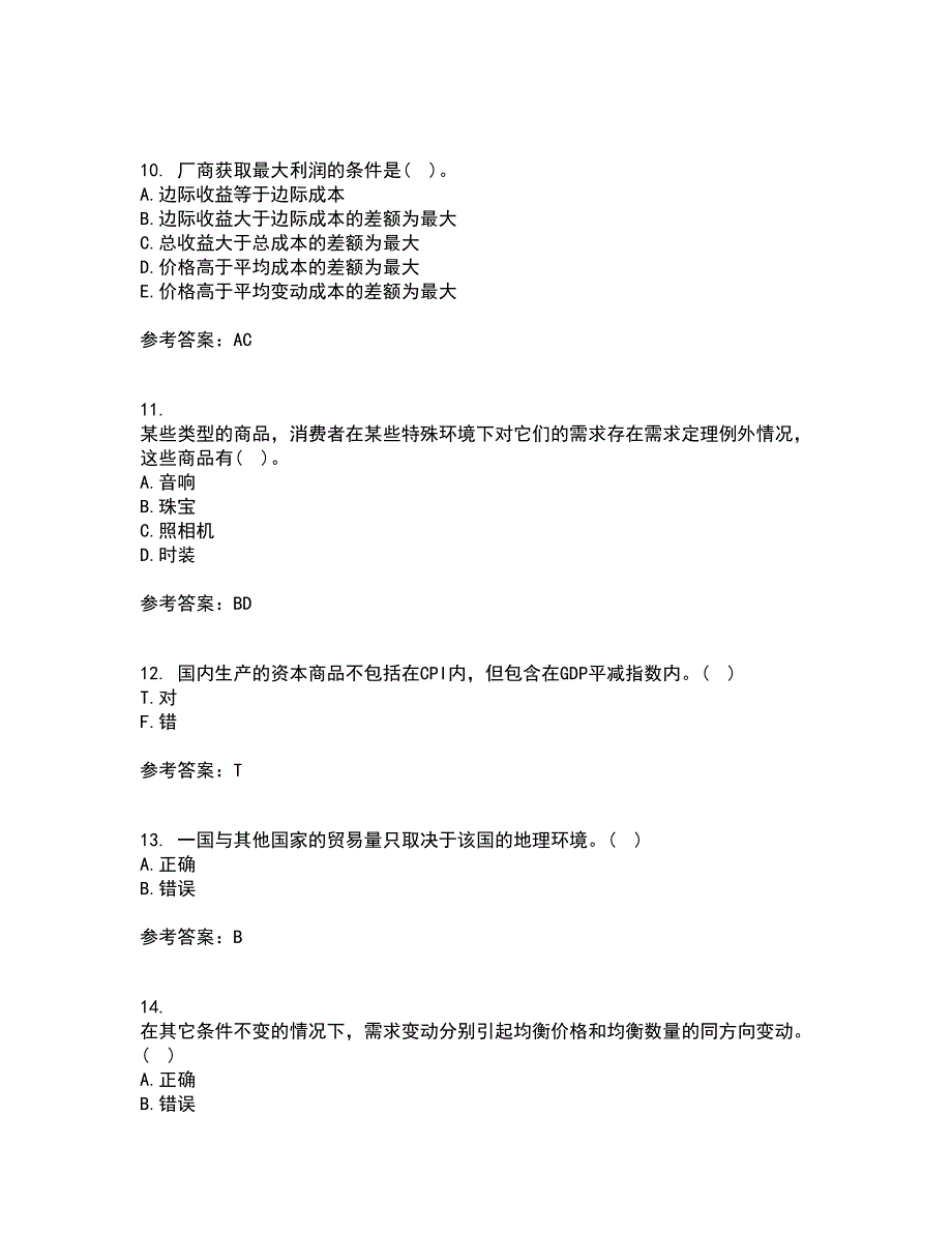 北京师范大学21秋《经济学原理》平时作业一参考答案37_第3页