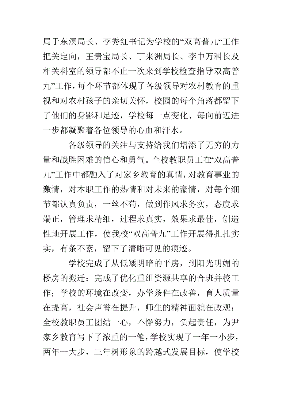 “双高普九” 自查报告_第2页