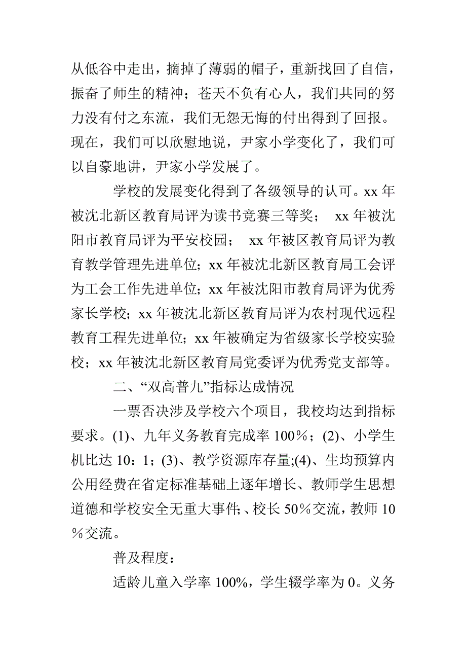 “双高普九” 自查报告_第3页