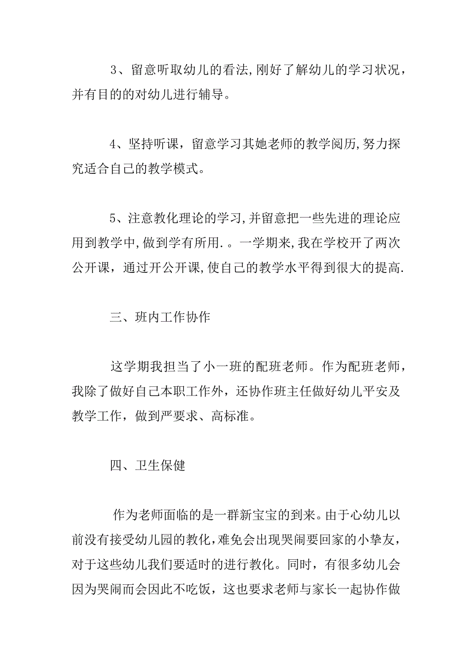 2023年幼儿园小班配班老师工作总结范文四篇_第3页