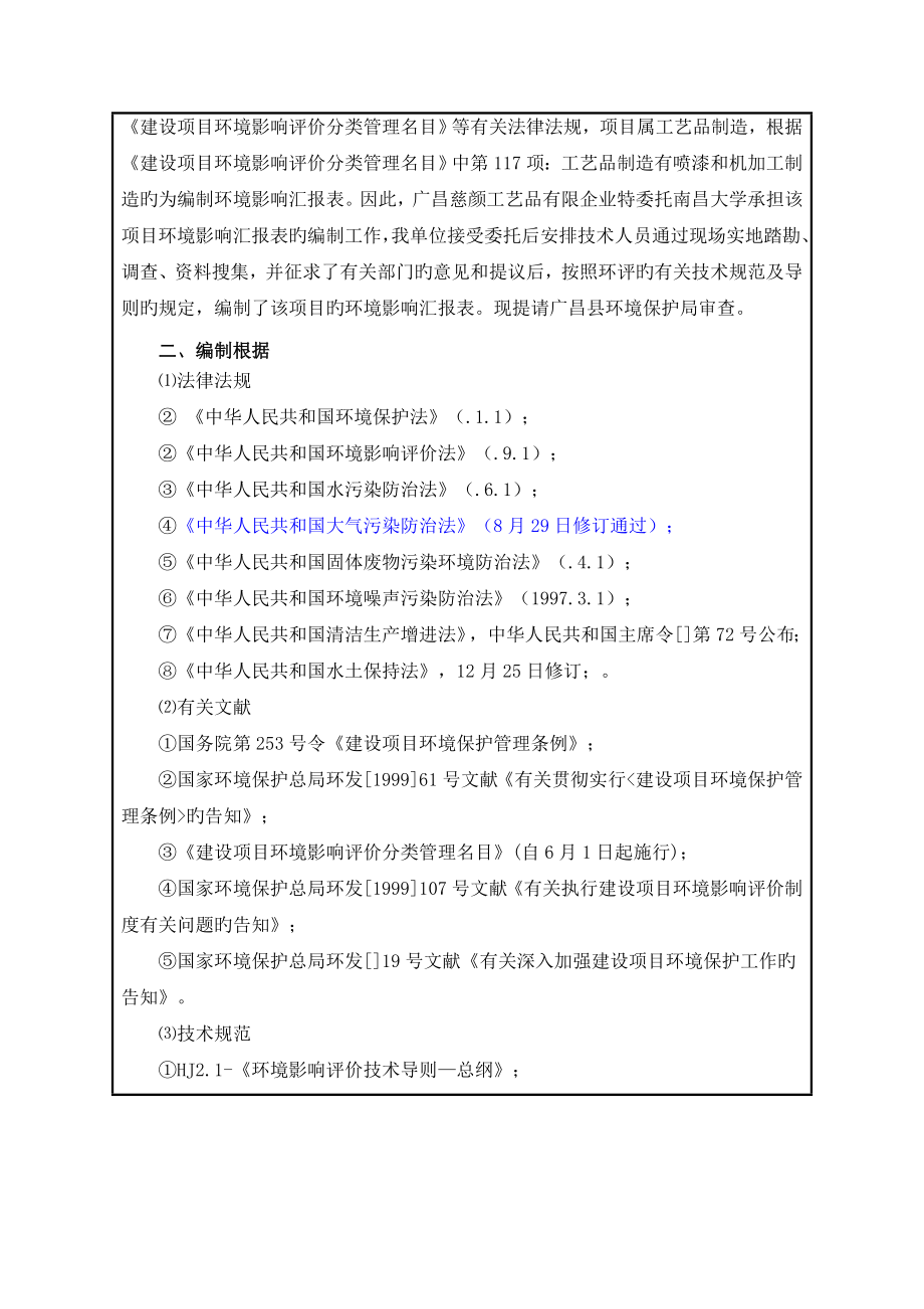 建设项目基本情况表一.doc_第2页