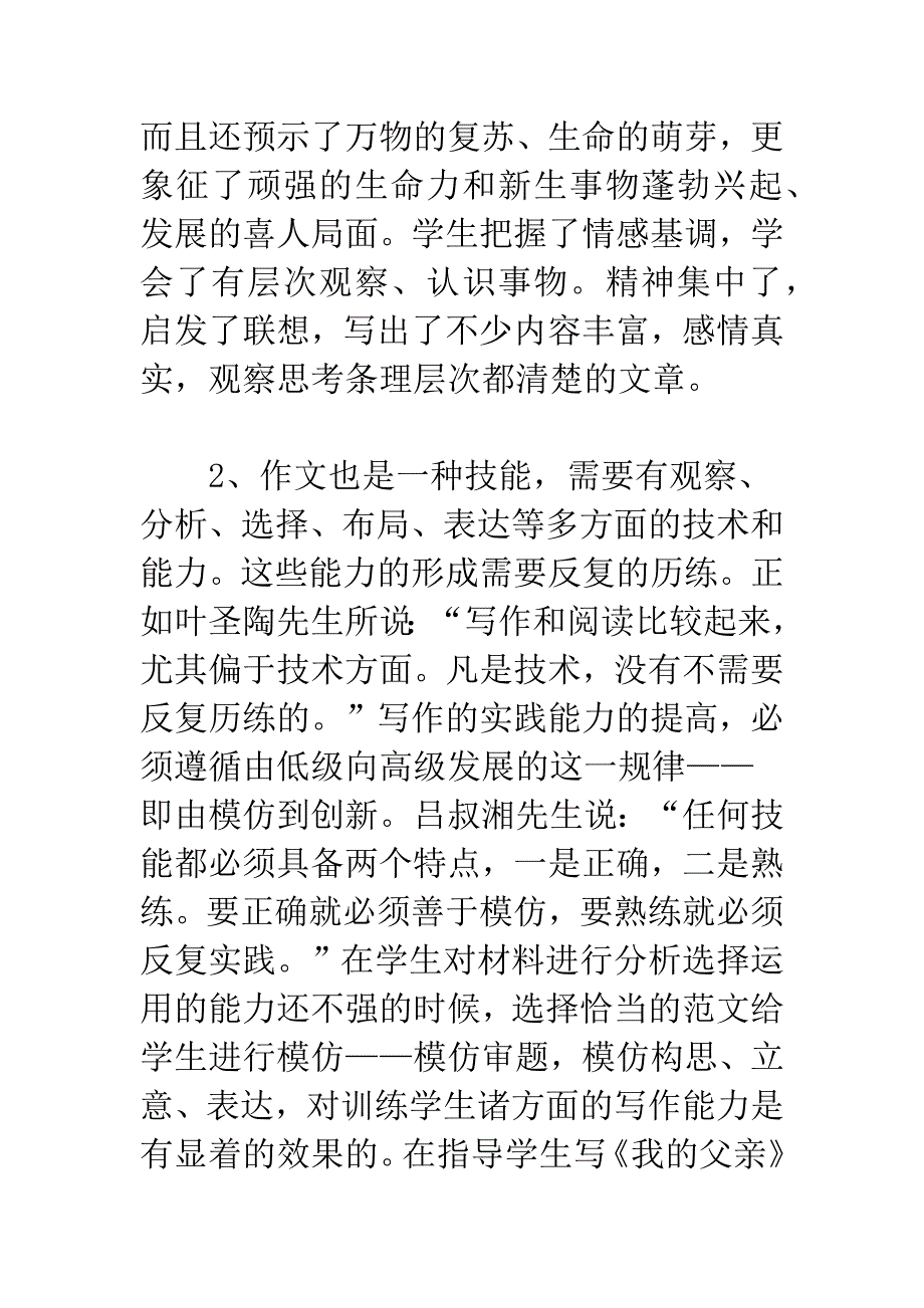 导演说戏给我的启示——略谈作文教学中的“行为引导”.docx_第4页