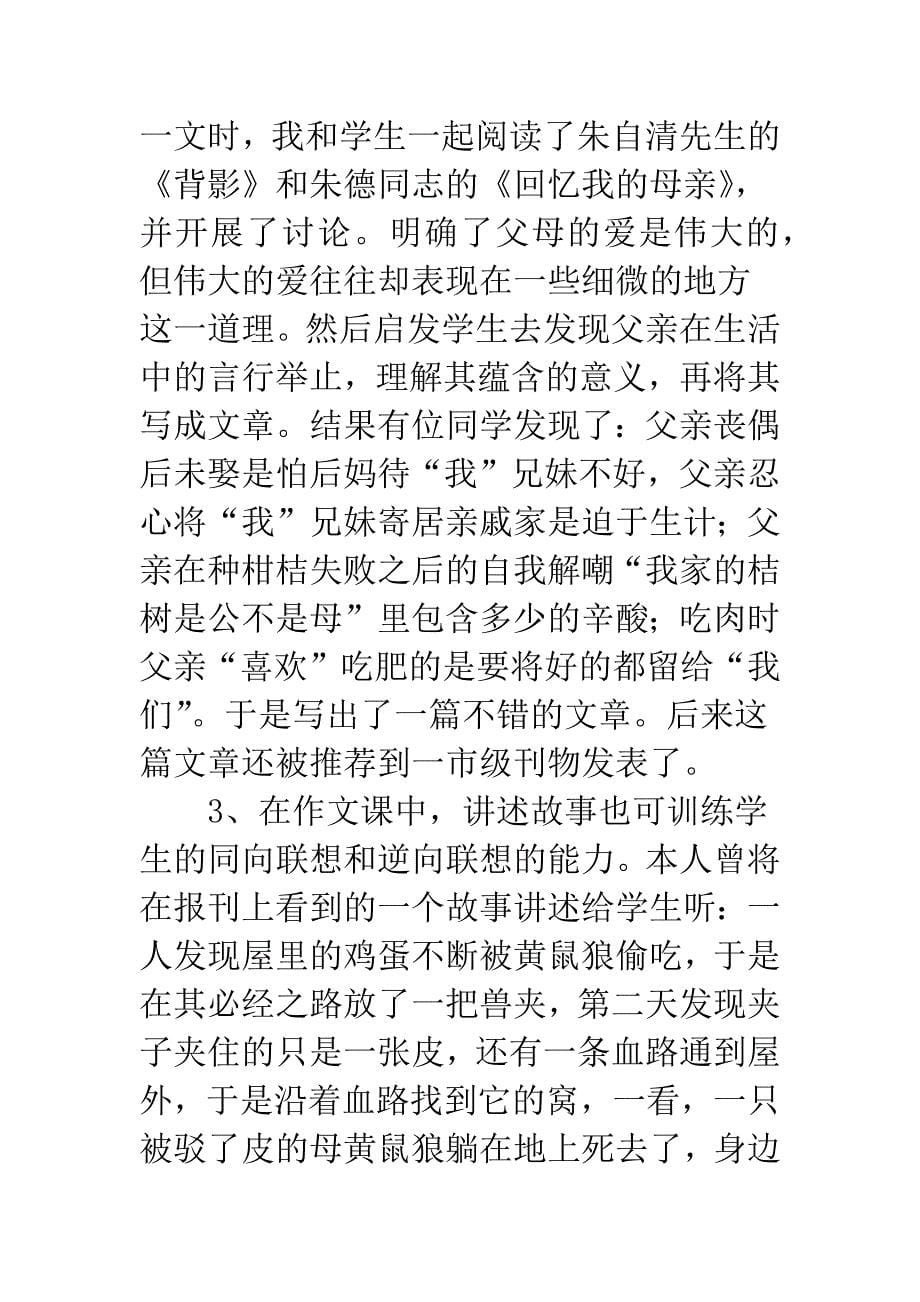 导演说戏给我的启示——略谈作文教学中的“行为引导”.docx_第5页