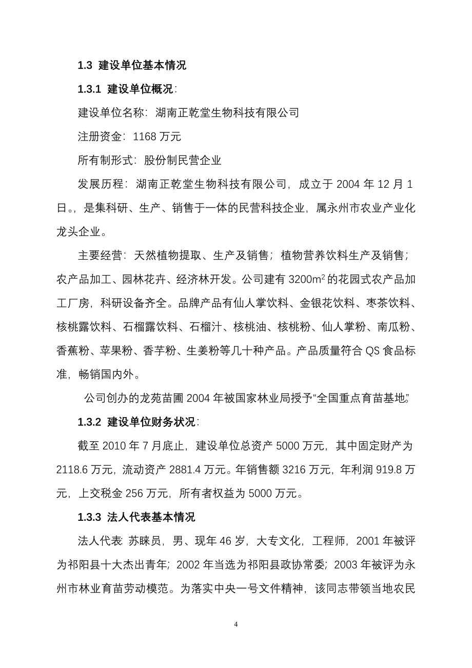 核桃项目可行性计划书.doc_第4页