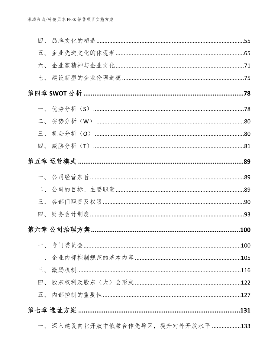 呼伦贝尔PEEK销售项目实施方案_第2页