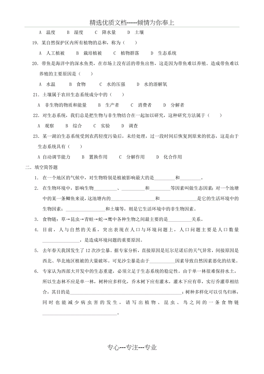 九年级(下)科学第二章测试卷_第3页