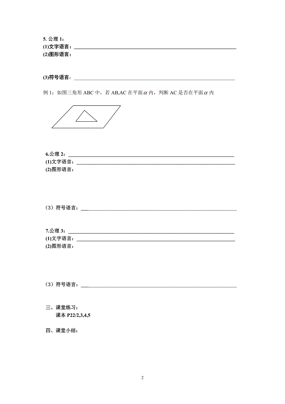 平面的基本性质aifei_第2页