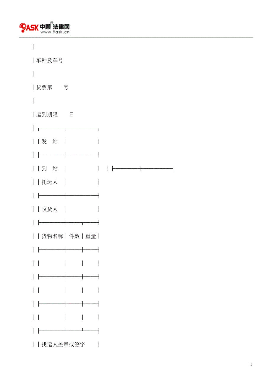 货物运单(普通).doc_第3页