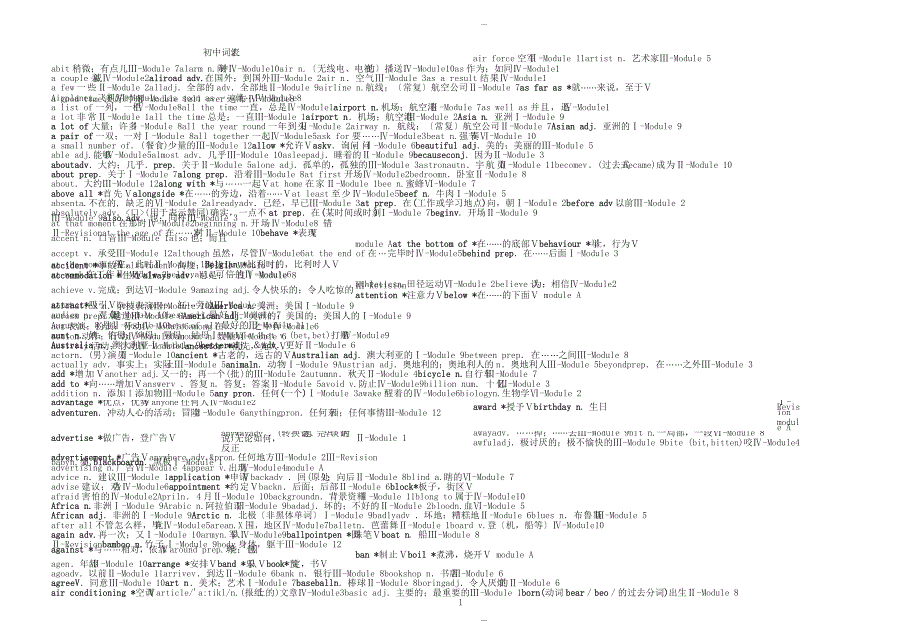 外研版初中英语词汇表_第1页