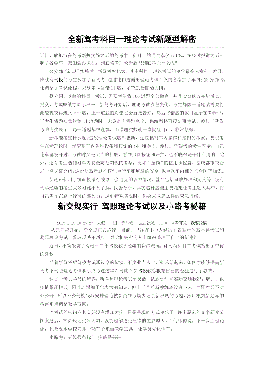 全新驾考科目一理论考试新题型解密_第1页