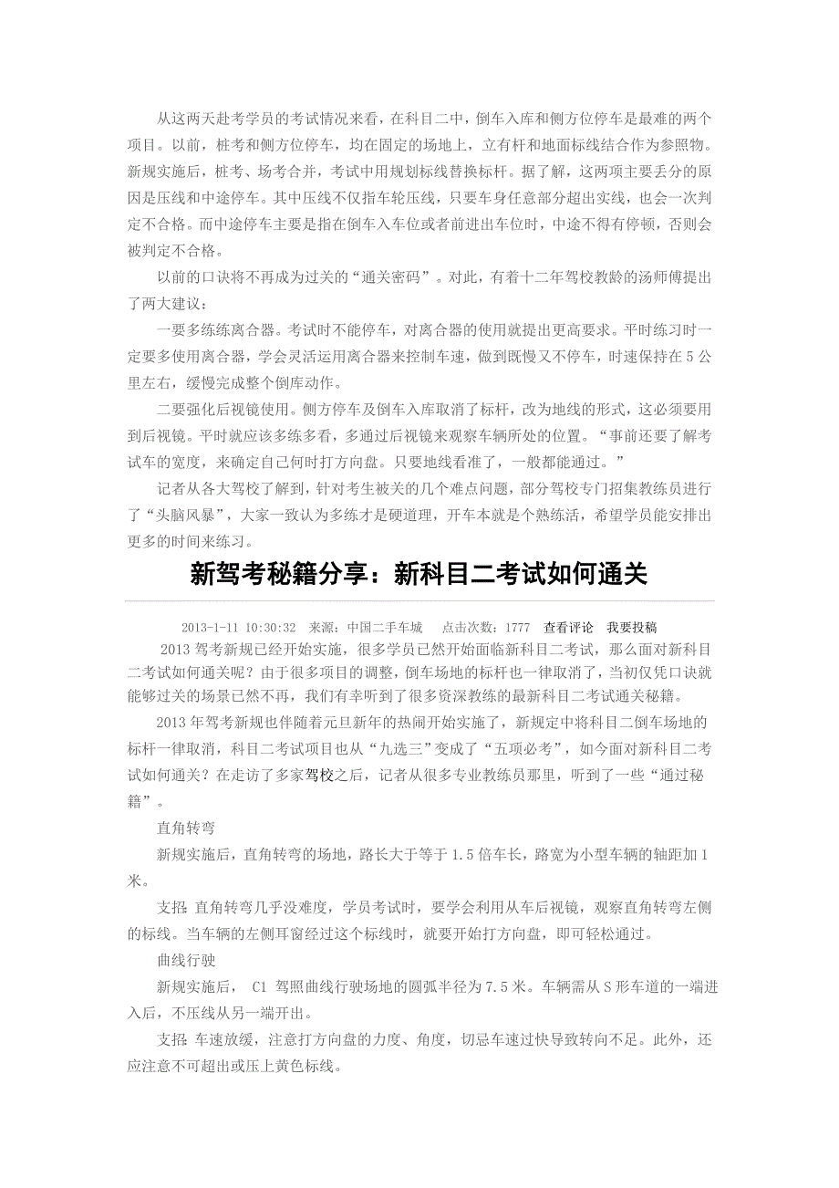 全新驾考科目一理论考试新题型解密_第2页