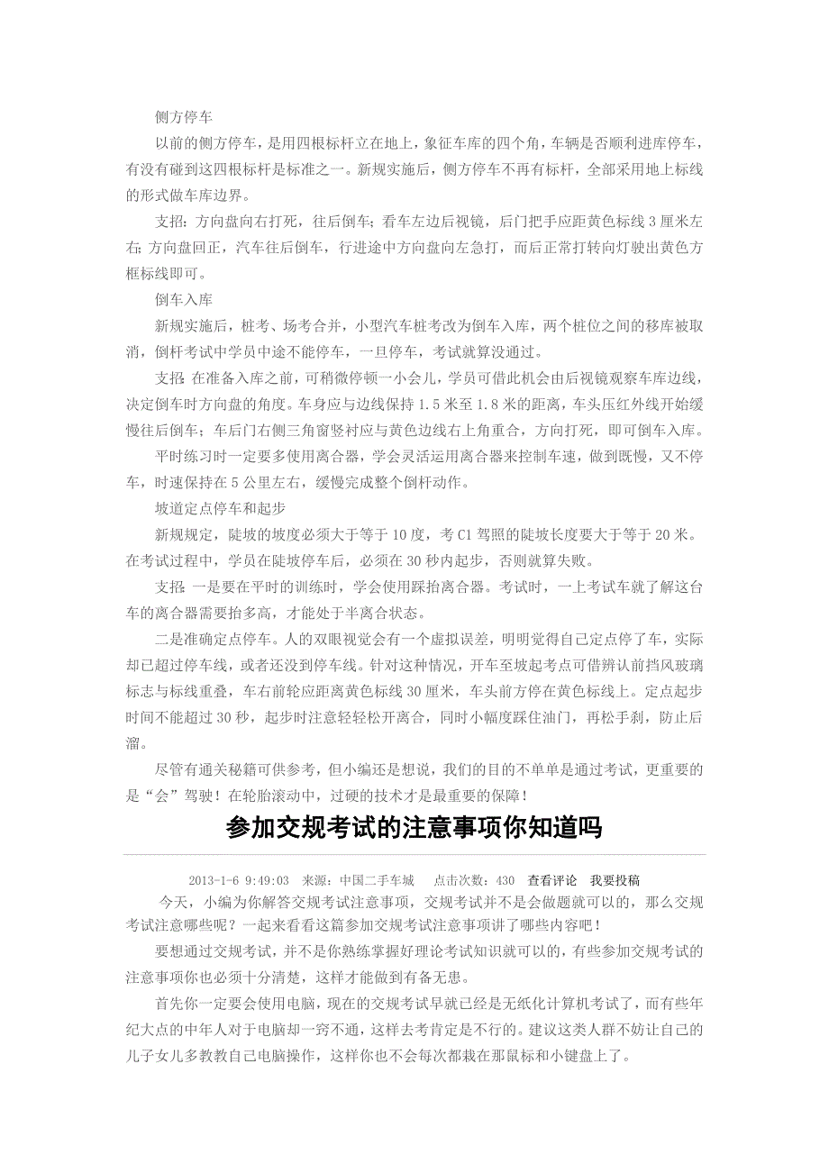 全新驾考科目一理论考试新题型解密_第3页