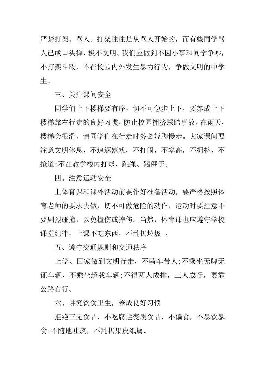 安全教育主题国旗下讲话稿.docx_第2页