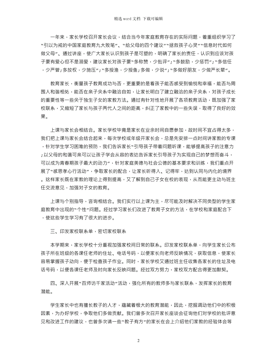 2021年家长学校工作总结-家长学校工作总结 家长学校总结三篇word版_第2页