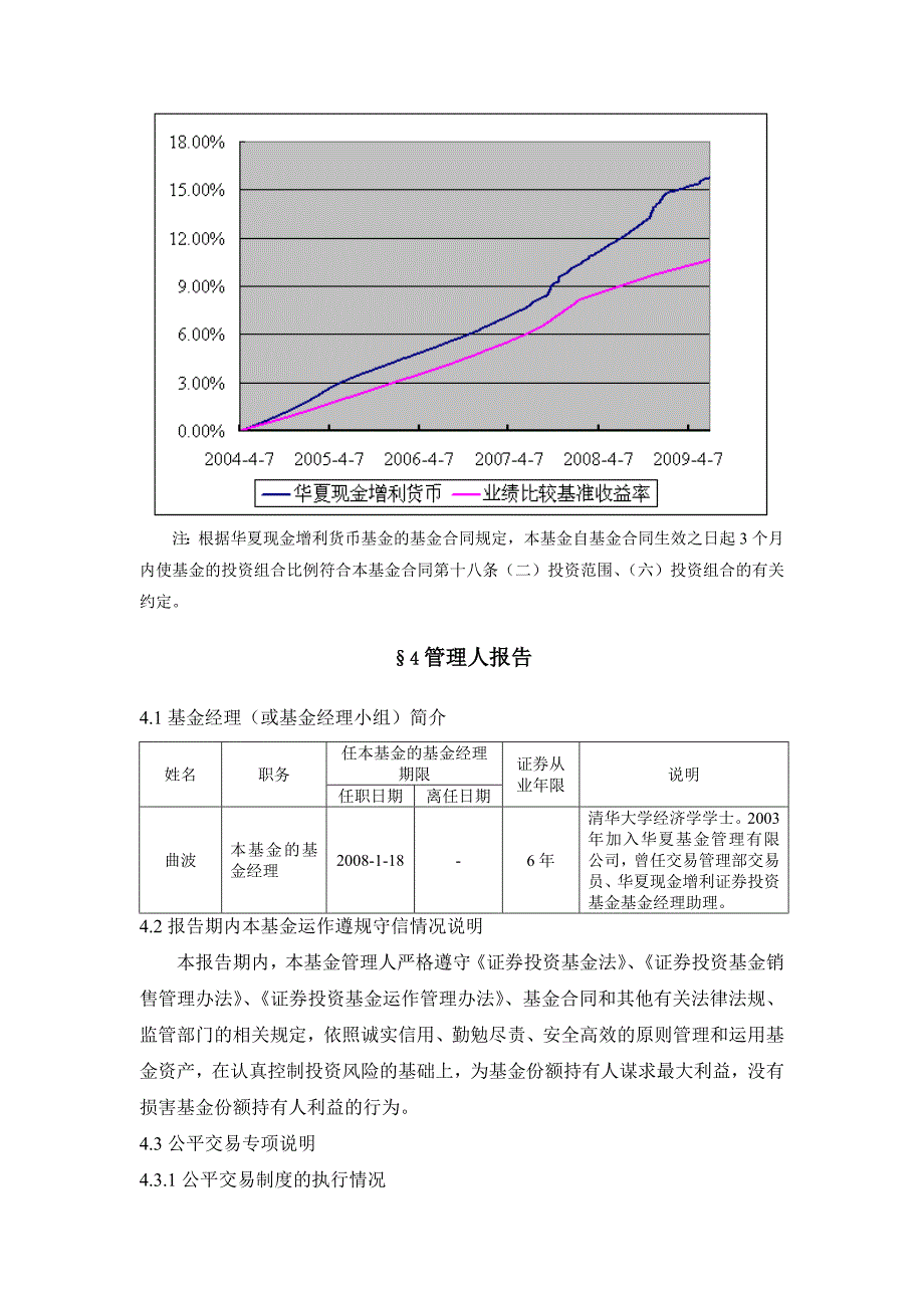 华夏现金增利证券投资基金第2季度报告_第4页