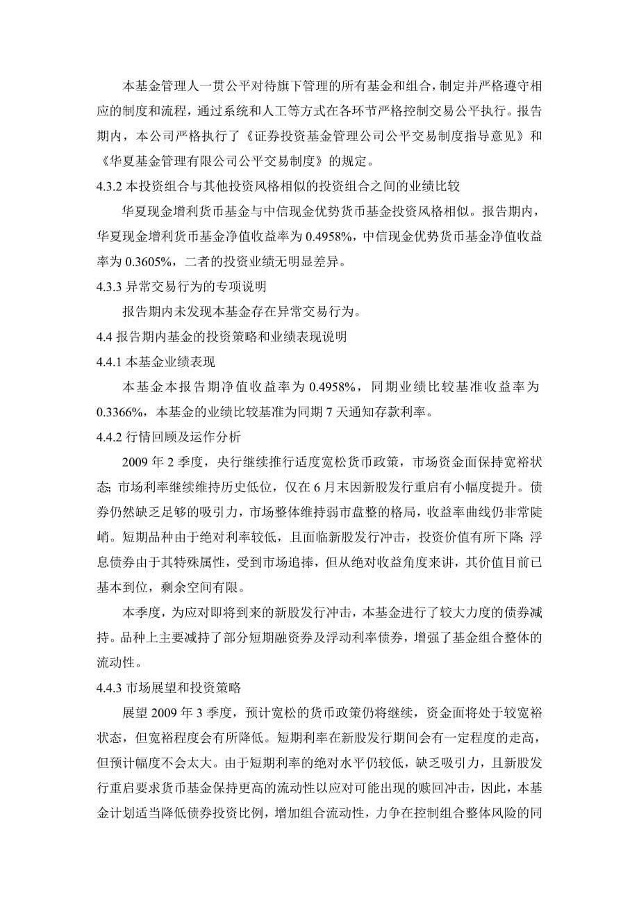 华夏现金增利证券投资基金第2季度报告_第5页