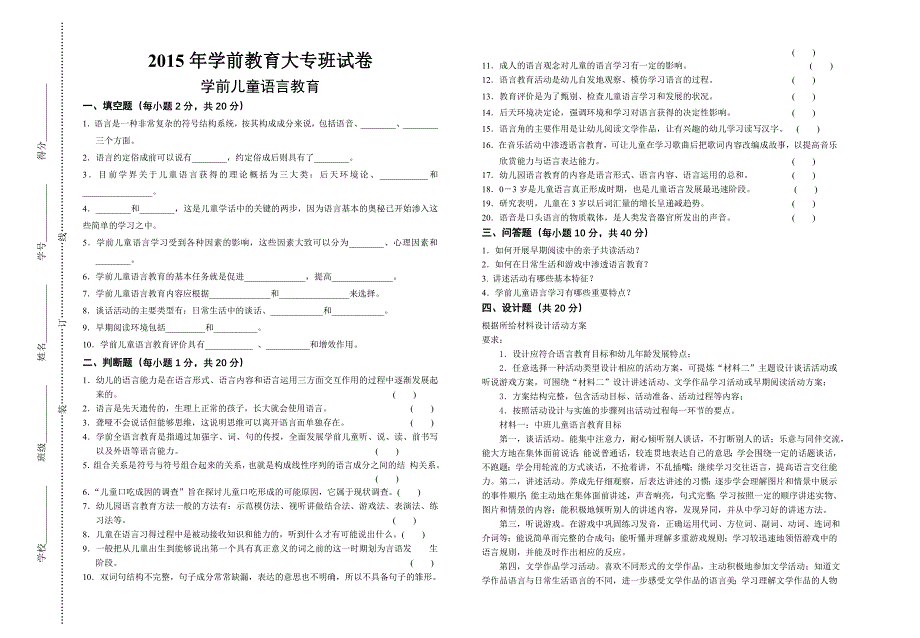 《学前儿童语言教育》试卷及答案_第1页