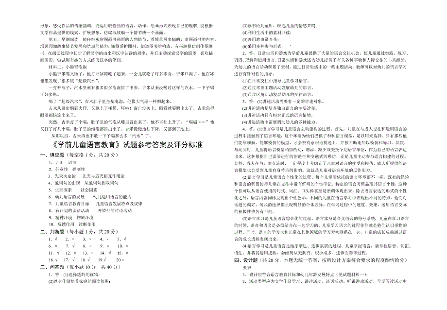 《学前儿童语言教育》试卷及答案_第2页