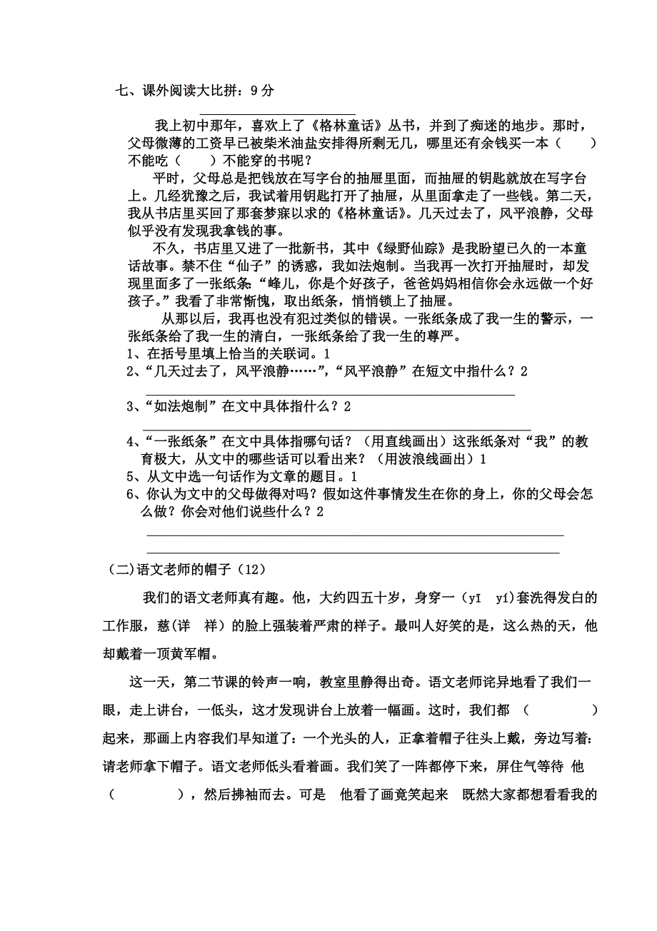 北师大版六年级语文上册期末测试卷 (I)_第3页