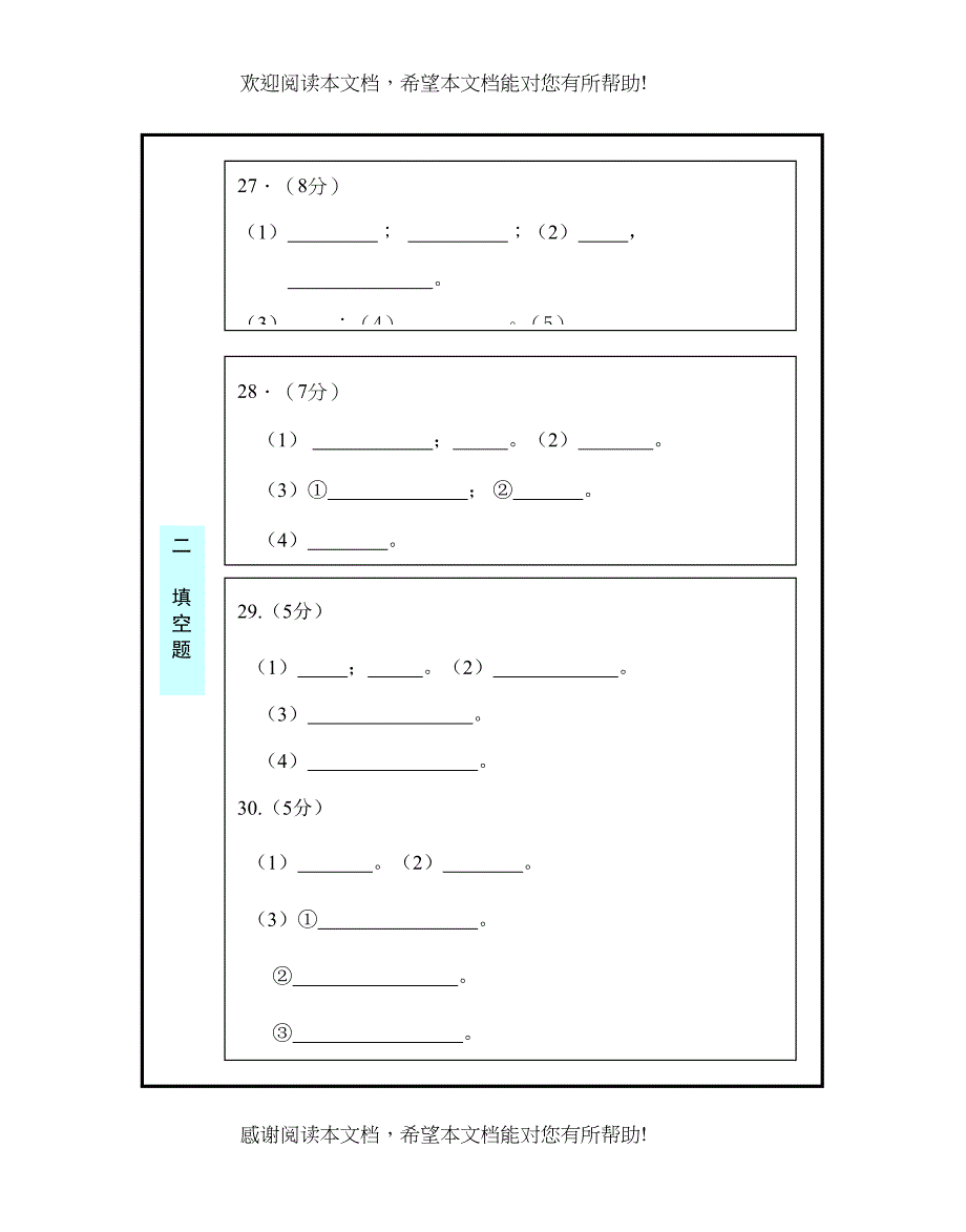 北京市密云区二模化学试卷与答案二模答题卡doc初中化学_第2页