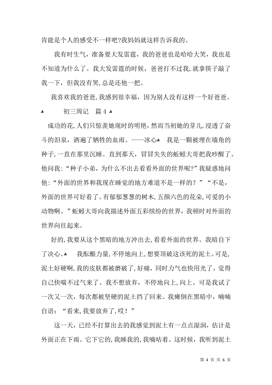 有关初三周记5篇_第4页