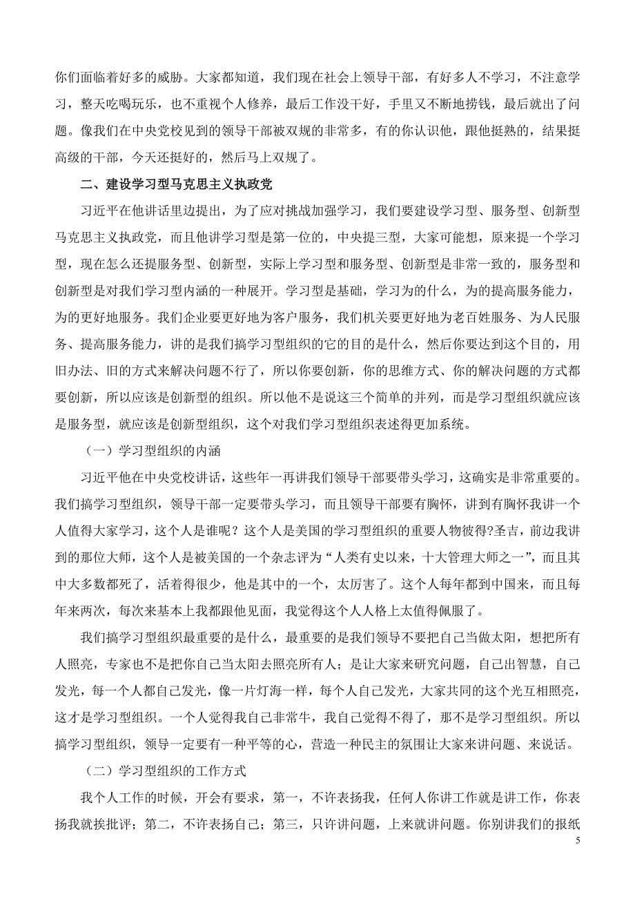 大兴学习之风.doc_第5页