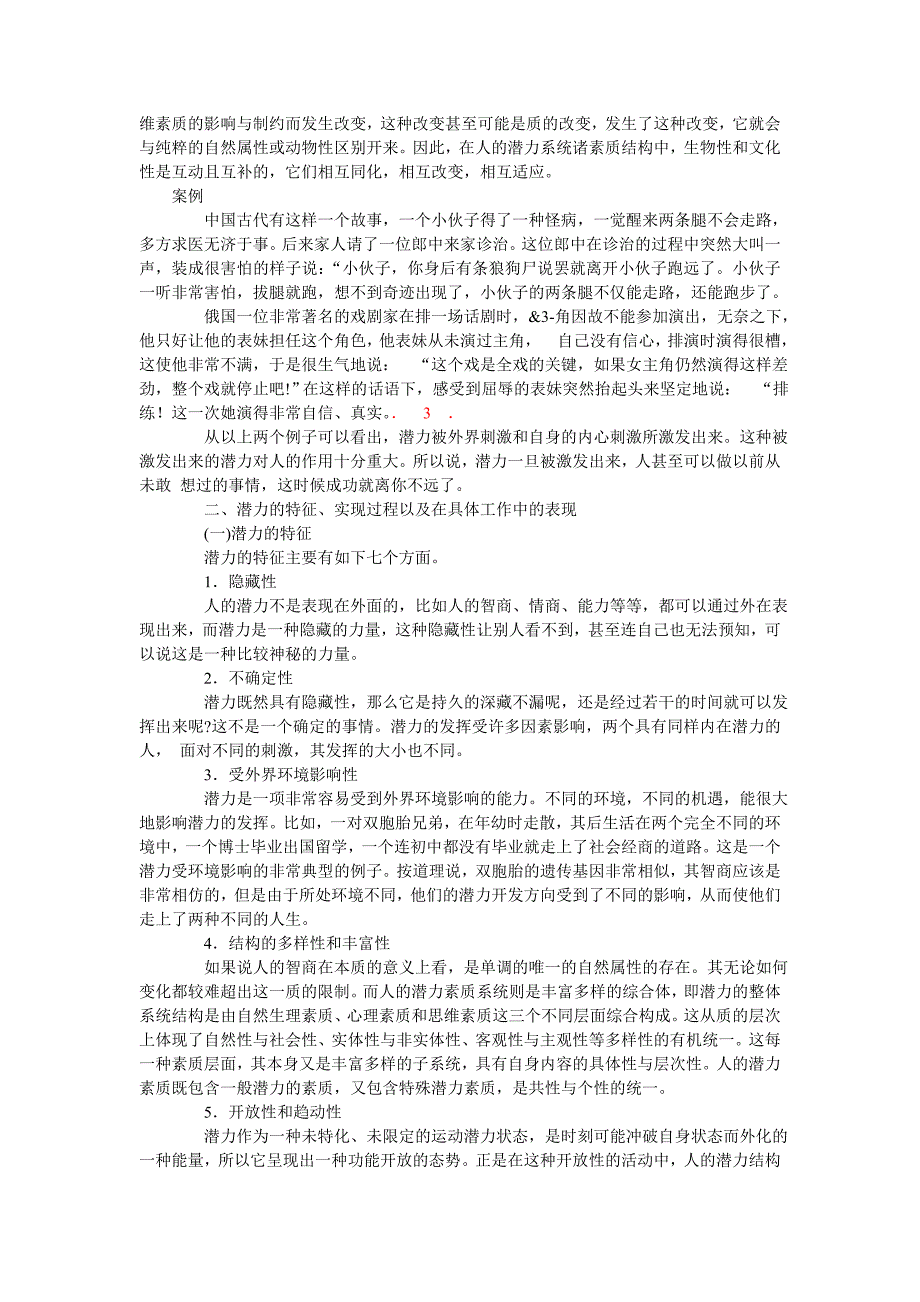 潜能激活与创造力开发第一章潜力和潜力开发_第3页