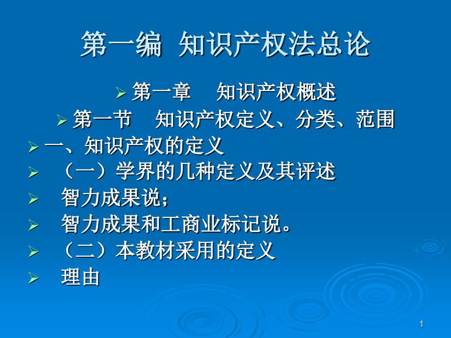 人身性质类与财产性质类_第1页