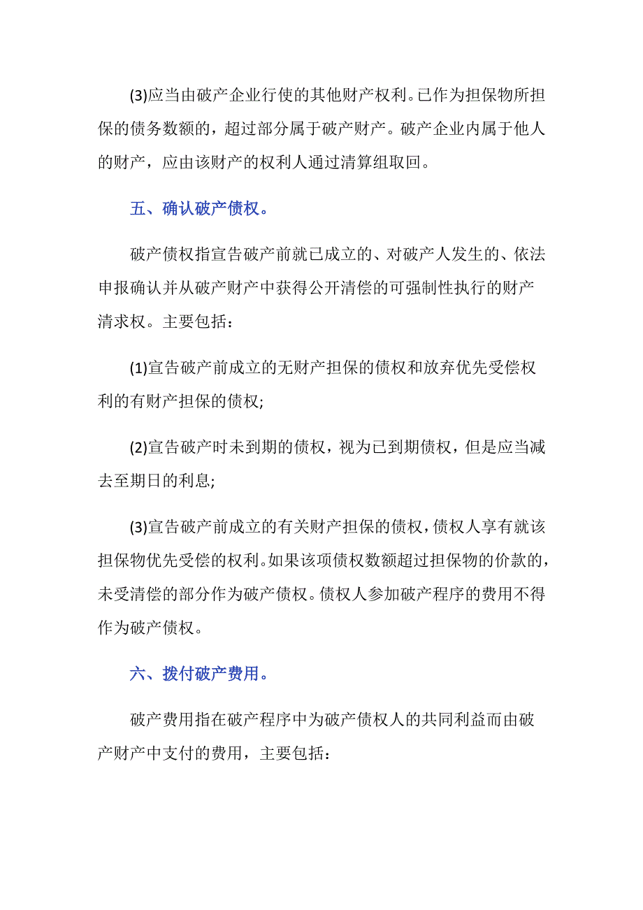 法院公司破产清算立案的程序是什么？_第3页