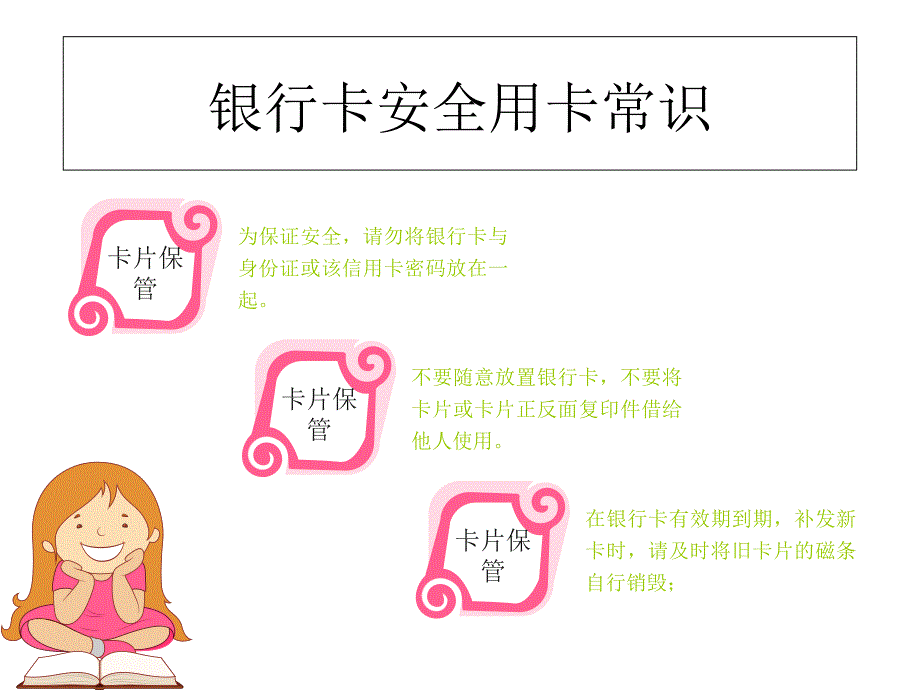 普及金融知识万里行.ppt_第3页