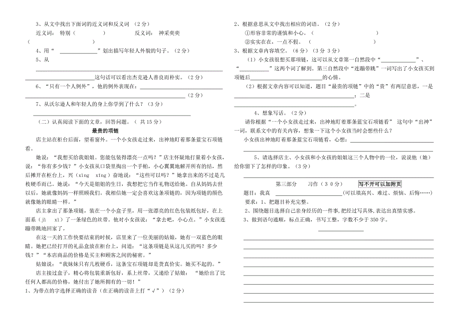 人教版小学四年级语文下册月考试题.doc_第2页