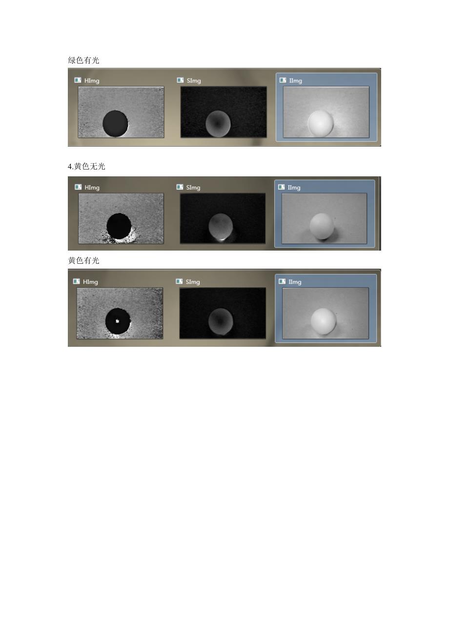 不同条件下光照对识别的影响(图).doc_第4页