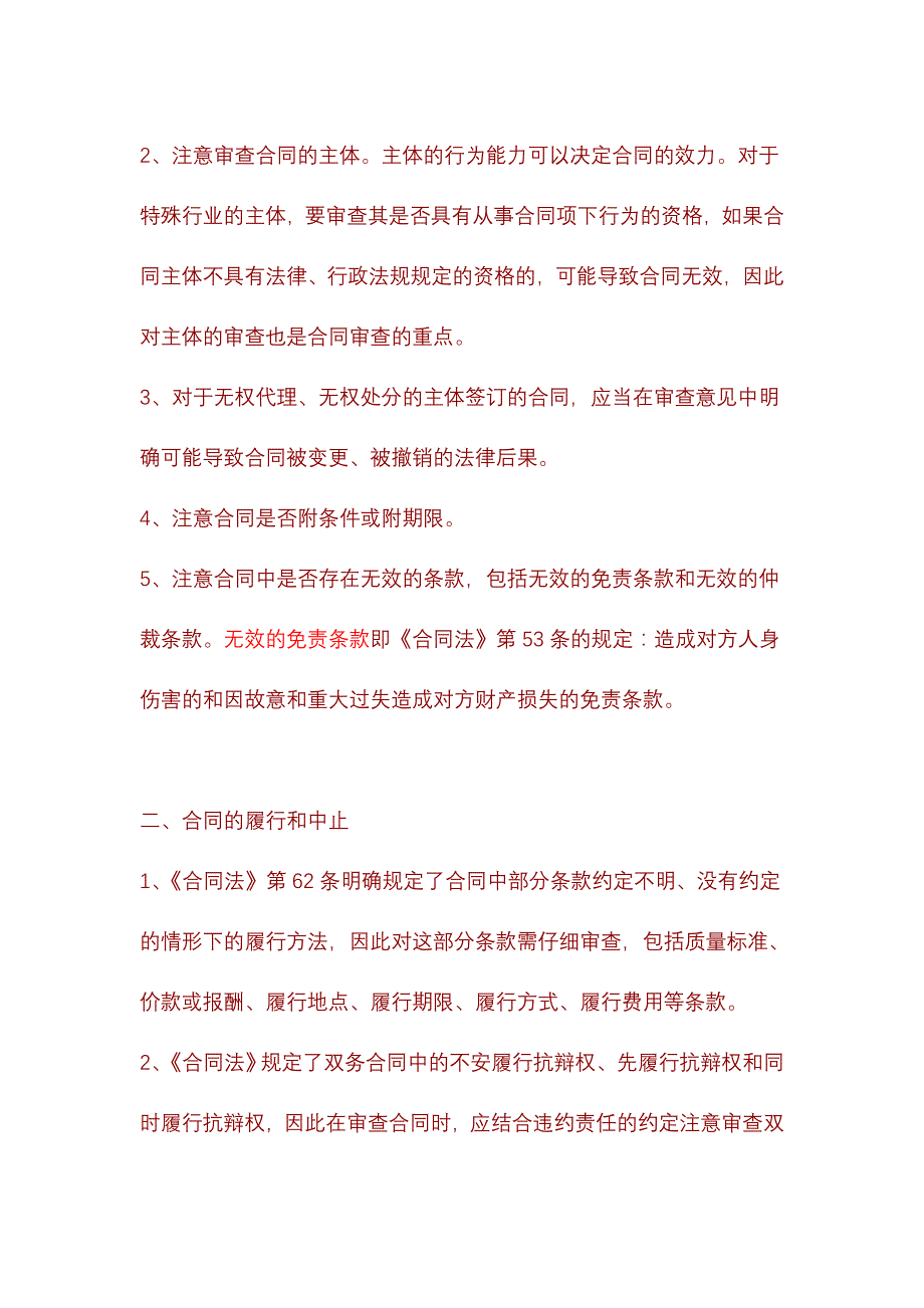 合同审查的技巧和方法_第2页