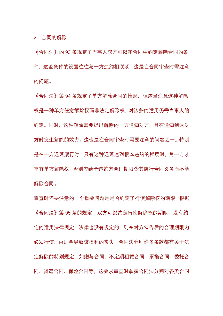 合同审查的技巧和方法_第4页