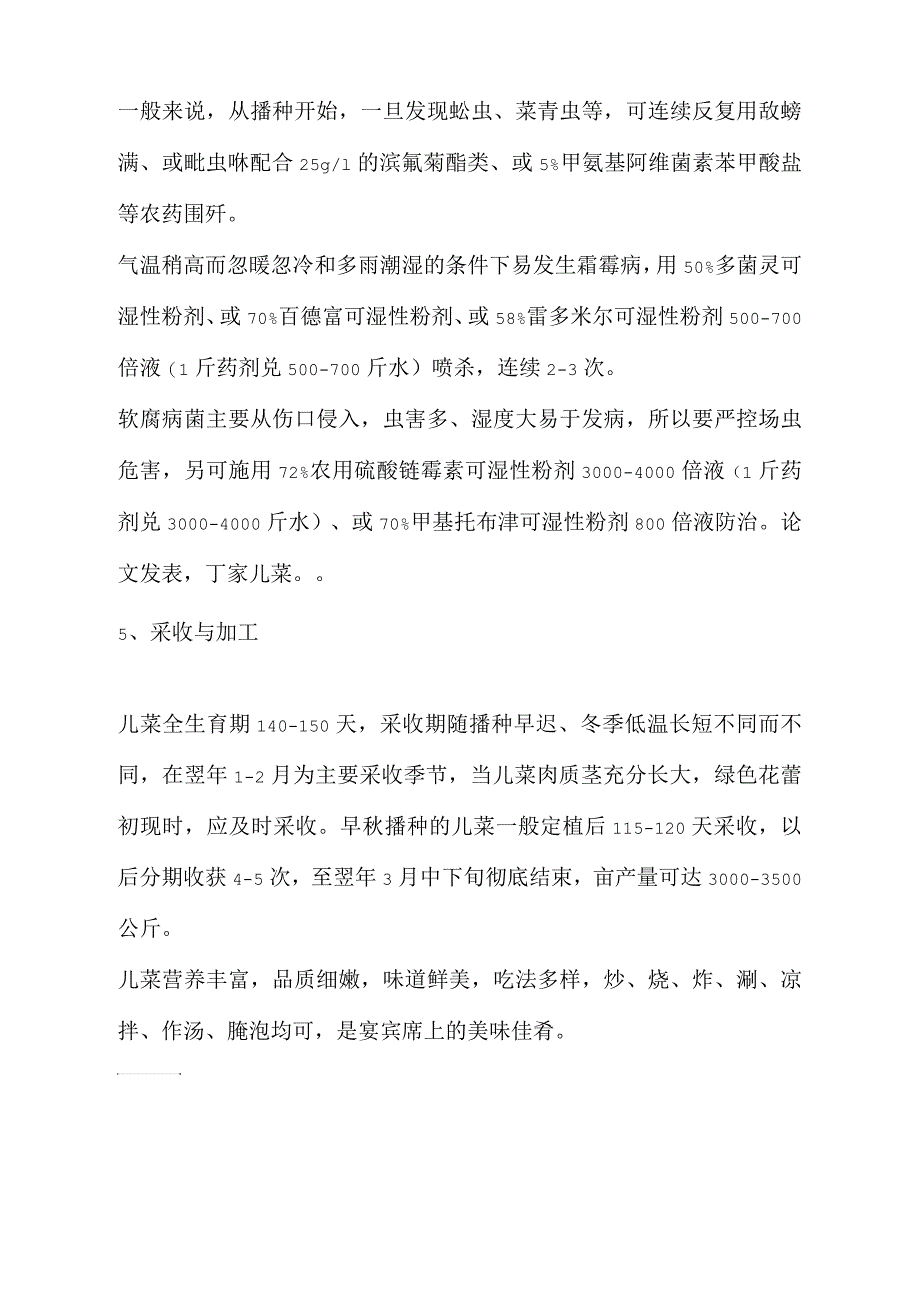 丁家儿菜栽培技术要点_第3页