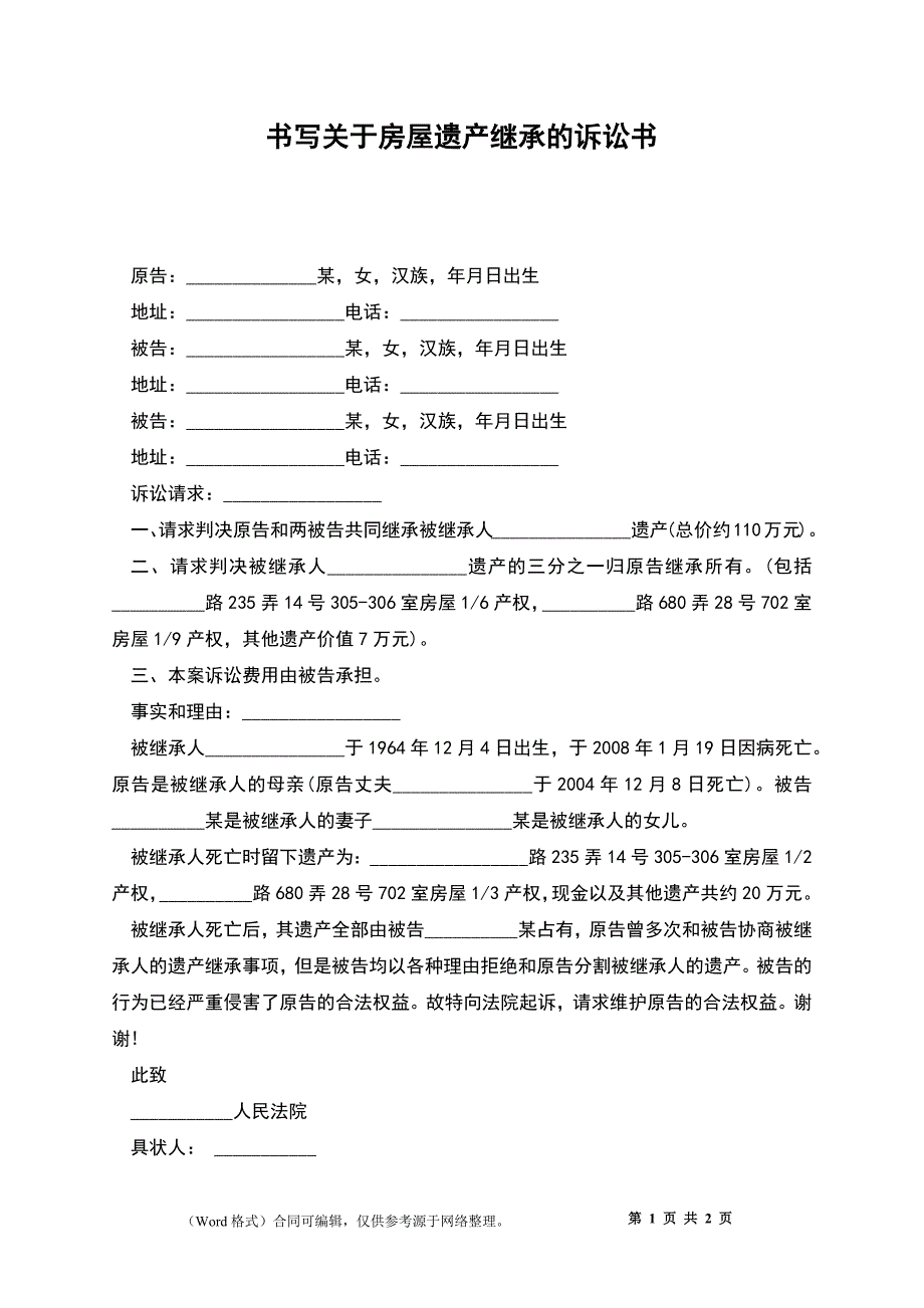 书写关于房屋遗产继承的诉讼书_第1页