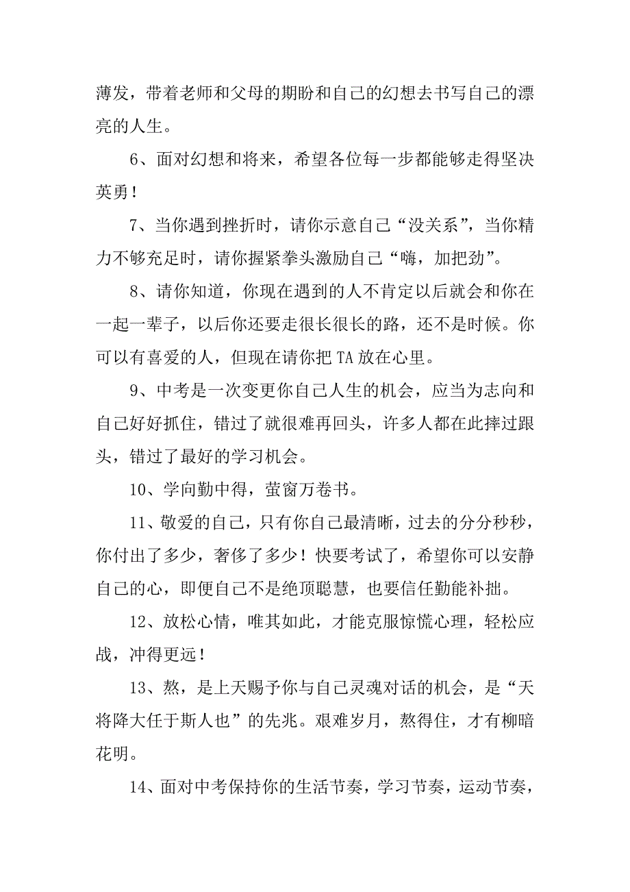 2023年中考冲刺励志语录6篇初中冲刺中考励志语录_第4页