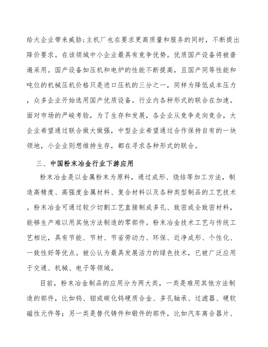 粉末冶金研发投入的不足_第3页